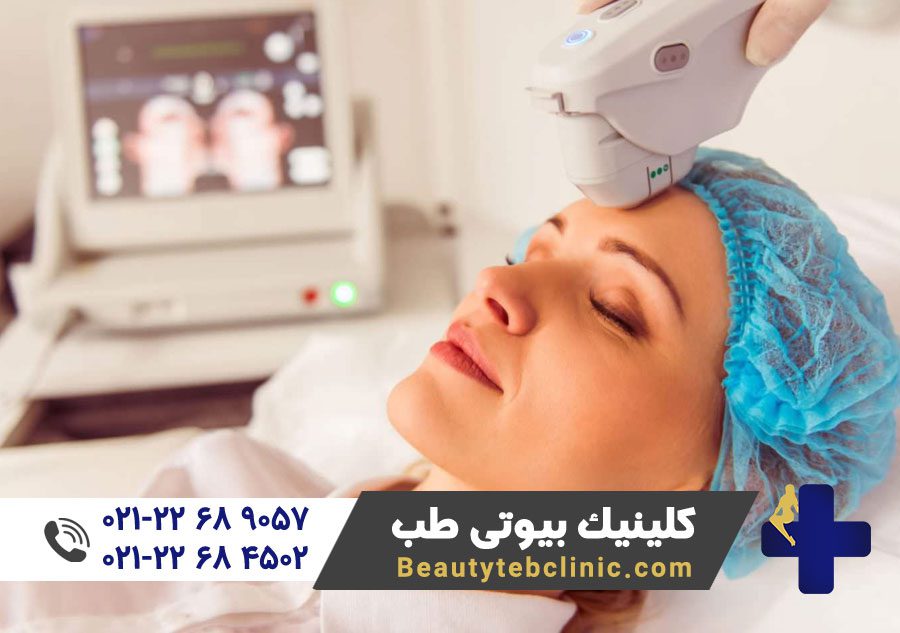 پزشک متخصص پوست | پزشک متخصص زیبایی | جوان‌سازی بدون جراحی پوست | جوانسازی پوست | هایفوتراپی | هایفوتراپی پوست | هایفوتراپی صورت
