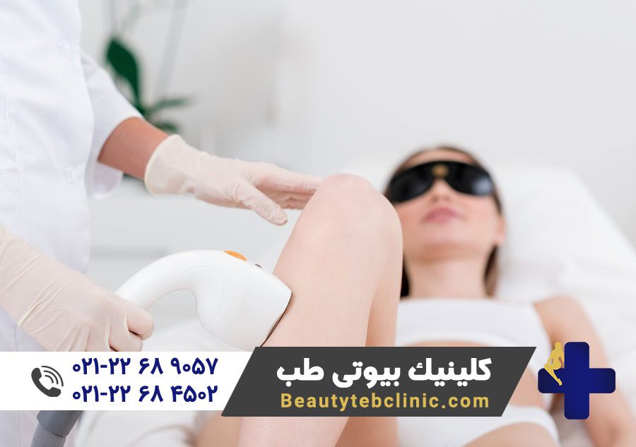 5 سوال متداول لیزر موهای زائد 4 عوارض لیزر موهای زائد | لیزر موهای زائد بدن | لیزر موهای زائد صورت | لیزر موهای زائد بیکینی | کلینیک لیزر و زیبایی | پزشک متخصص لیزر